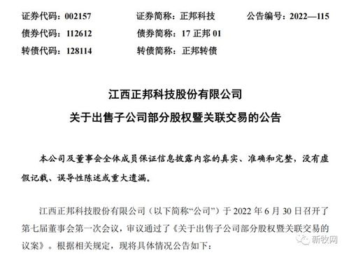 正邦科技以作價10元轉讓10家子公司49%股權 技術推廣背后的戰略調整