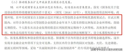 中關村園區創新稅收政策再升級 股權轉讓減免與技術轉讓免稅試點啟動