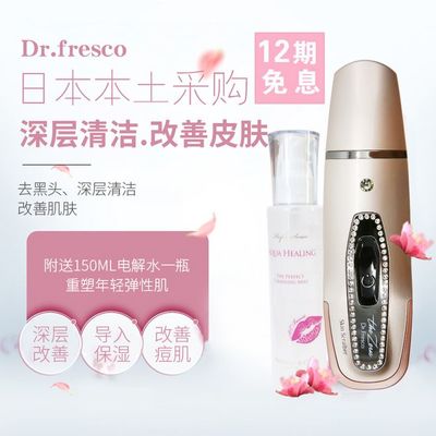 日本Dr.Fresco the zeus潔面儀 家用毛孔清潔與黑頭祛除神器